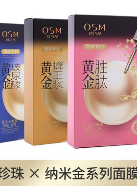 欧诗漫面膜保湿亮肤安瓶美白淡斑