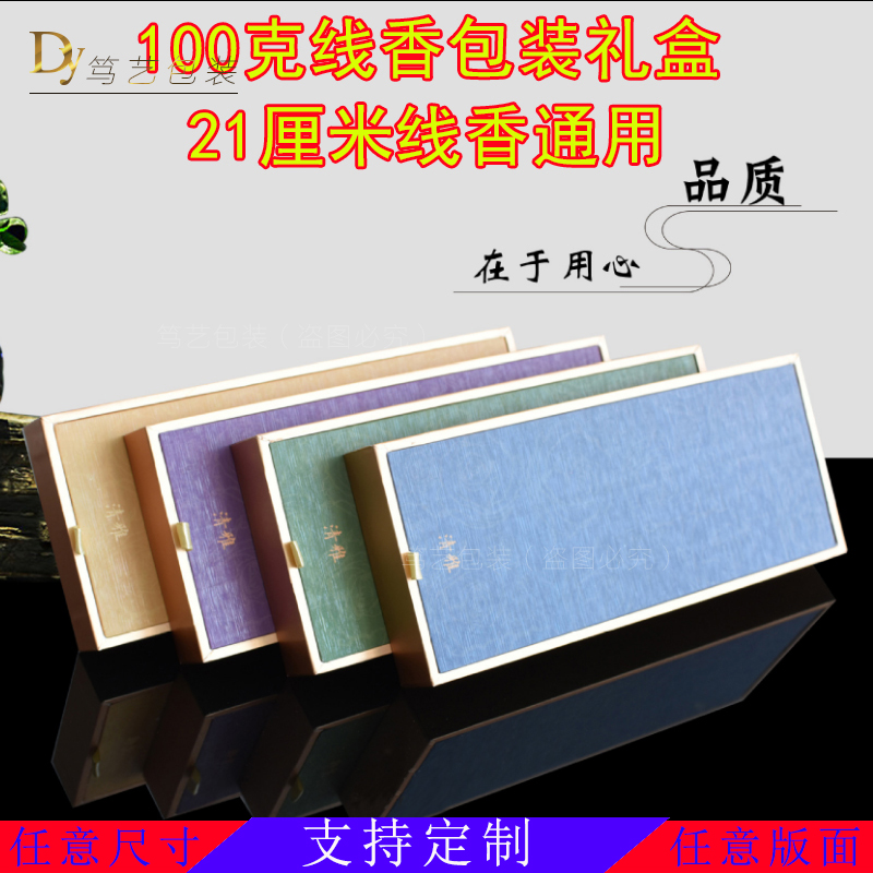 现货线香包装礼盒100克装支持定制沉香檀香礼盒翻盖纸香盒21厘米-图1