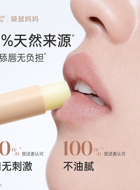 袋鼠妈妈小麦胚芽水润修护润唇膏
