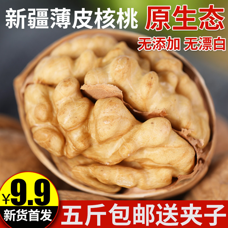 新鲜薄皮2500g新疆手剥核桃仁坚果 鲜仙鲜纸皮/薄皮核桃