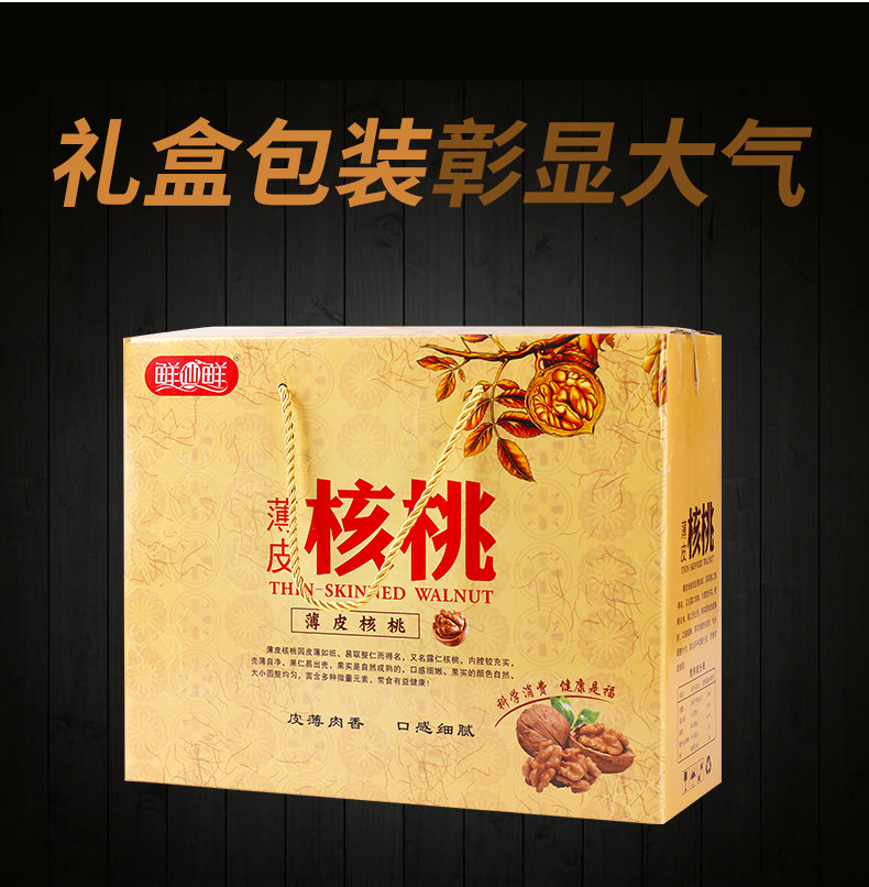19年新货核桃2500g礼盒大礼包坚果 鲜仙鲜纸皮/薄皮核桃