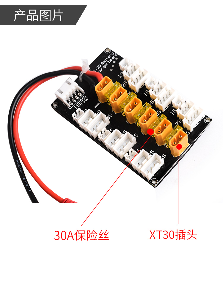 M6 B6 Q6充电器扩充板XT30插头 1-3锂电池平衡充并冲板6组同时充-图0