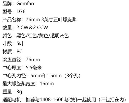 乾丰Gemfan D76 76mm 3寸五叶涵道机FPV高效螺旋桨大通 TAYCAN - 图0