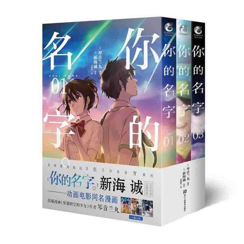 你的名字漫画中文 新人首单立减十元 21年8月 淘宝海外 你的名字漫画中文 新人首单立减十元 21年8月 淘宝海外