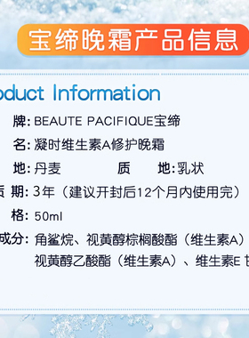 丹麦BP宝缔逆时光维生素A晚霜