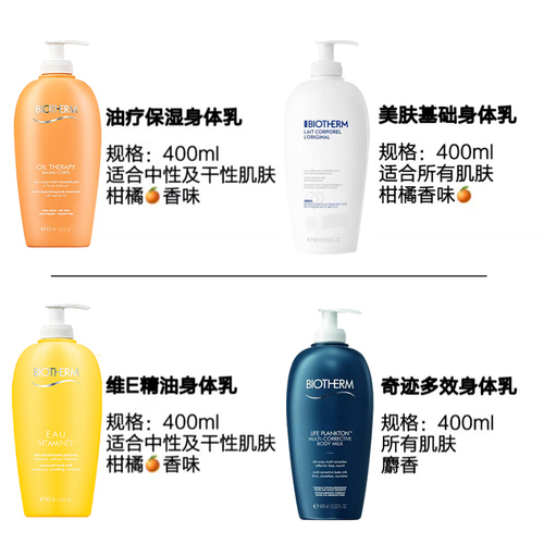 现货Biotherm碧欧泉凝乳丝滑身体乳清爽不油腻保湿柑橘味大白瓶