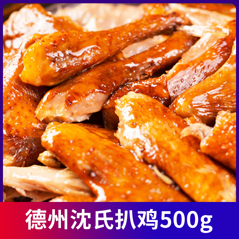 德州沈氏扒鸡麻油鸡藤椒鸡整只即食零食麻辣熟食手撕烧鸡全鸡