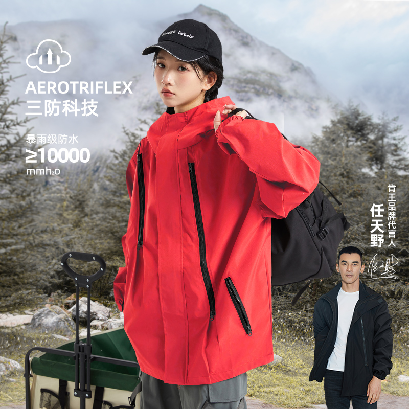 肯王明星同款冲锋衣春秋季男女单冲外套2024新款户外防风防水上衣