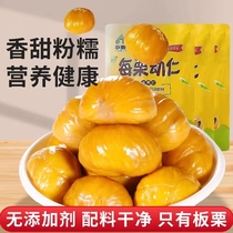 Kiosk Original Flavor Oil Chestnut Kernel to shell cooked plate Chestnut Ready-to-use Independent Small Packaging Net Red Nutrition Dried Fruits