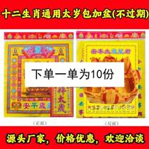 Universal Tai Sui bag Tai Sui plus pot for the twelve zodiac signs non-expired Tai Sui paper 2025 Tai Sui bag for the Year of the Snake
