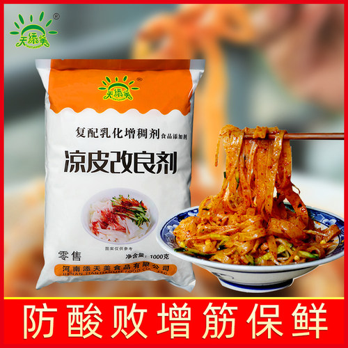 凉皮王凉皮筋增筋剂防腐剂保鲜剂专用胶添加改良剂透明爽滑食品级 - 图0