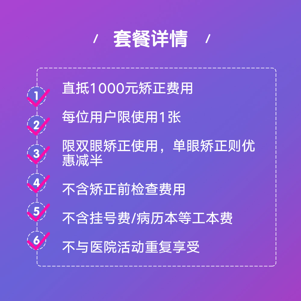 爱尔眼科1000元近视矫正手术抵扣券代金券全飞秒激光ICL（屈光） - 图0