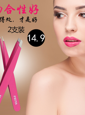 FEITA眉夹拔毛钳眉毛钳小镊子
