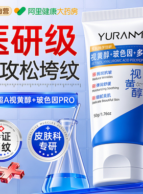 【胖东来爆卖】a醇抗皱消纹N0.I