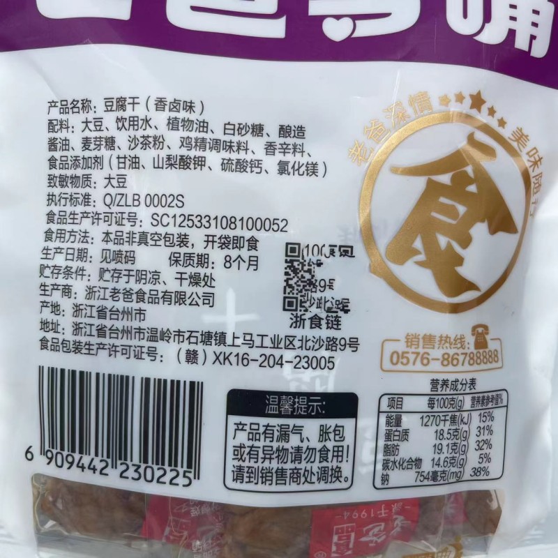 老爸豆腐干100g袋装素肉豆制品五香肉汁牛肉味卤汁味休闲零食小吃 - 图3