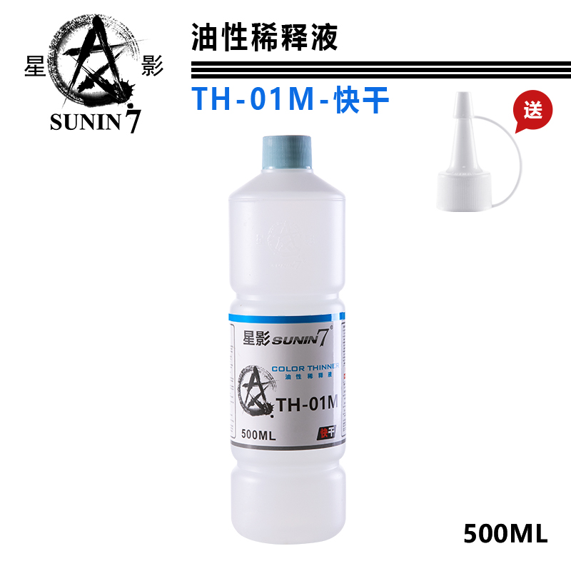 星影 油性 油漆 金属漆 珐琅漆 稀释剂/液 250-500ml - 图1