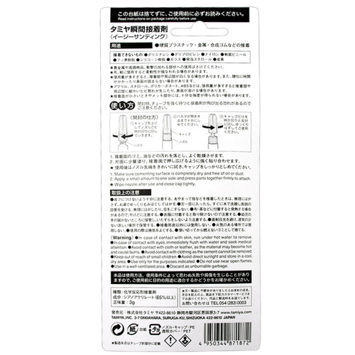 田宫瞬间接着剂粘合剂87187易磨削型 3g 高达模型制作胶水工具 - 图2