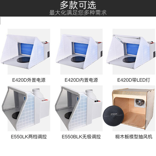 浩盛模型喷漆箱 HS-E420 高达喷涂上色工作台无极调节排气抽风机 - 图2