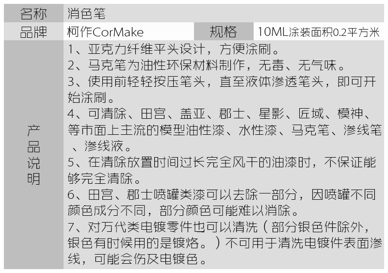 柯作消色笔YXB000马克笔脱漆纠错高达模型油性漆水性油漆上色-图2