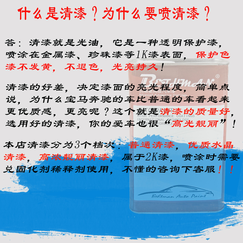 汽车水晶清漆镜面光油固化剂透明罩光清漆高浓清漆硬化剂稀料套装 - 图2