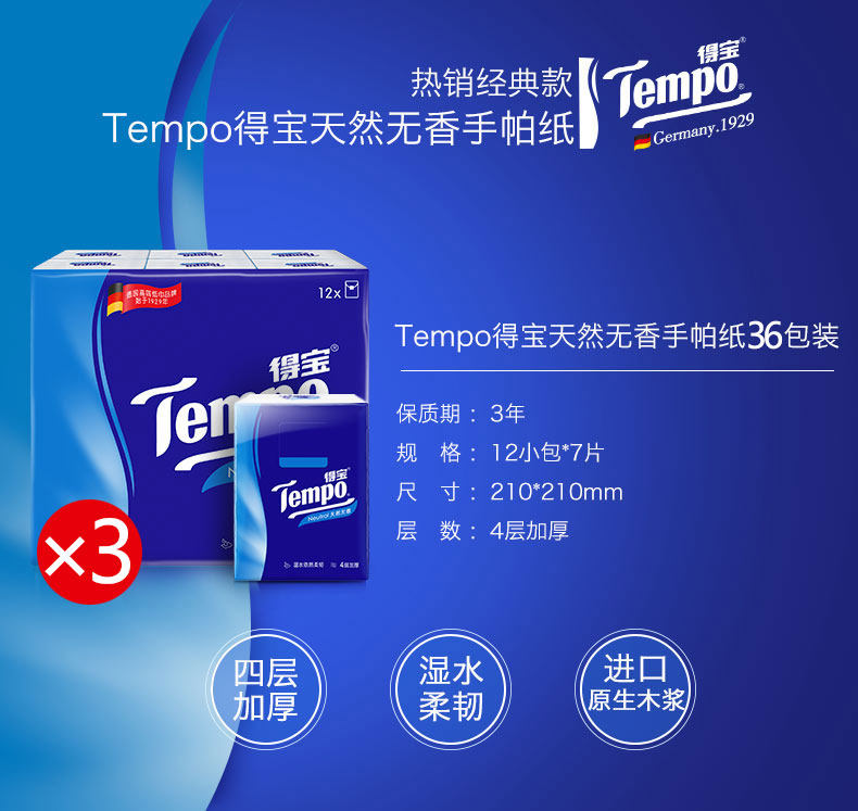 Tempo得宝手帕纸36包4层德宝小包纸巾餐巾纸面巾纸卫生纸便携无香_虎窝淘