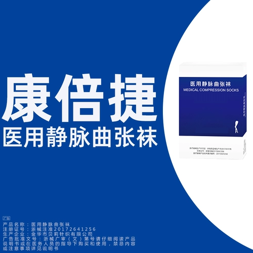 康倍捷 Лечение медицинского варикозного варикозного варикозного варикозного эластичного трусиков против Тендон Андендон -защищены мужского и женского пола давление медсестры 祙