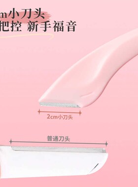 修眉刀女士专用安全型小剃刮刀片男士眉毛剪刀神器初学者工具套装