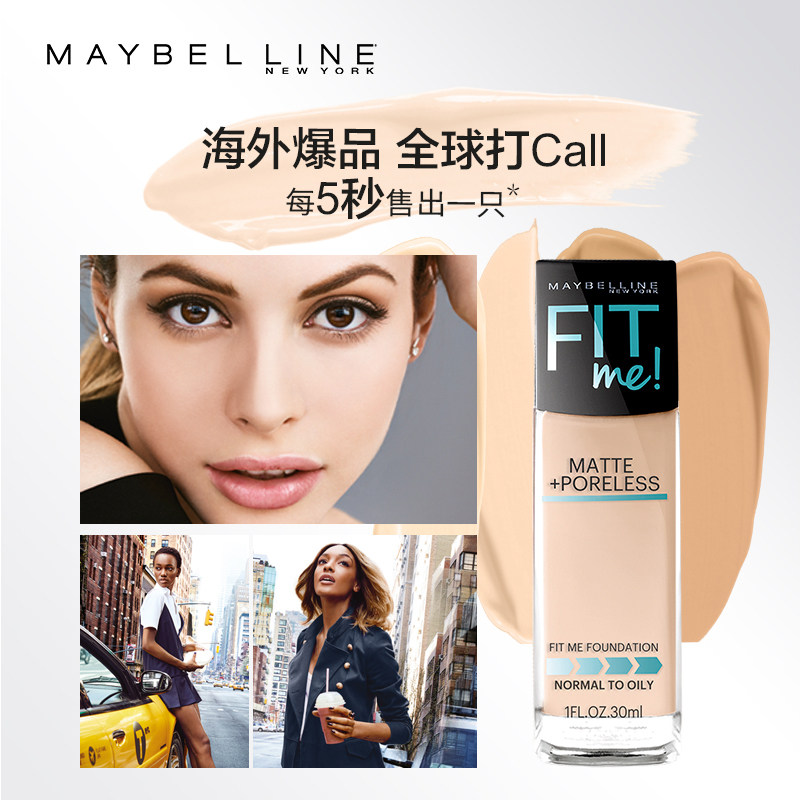  美宝莲俪澜粉底液/膏