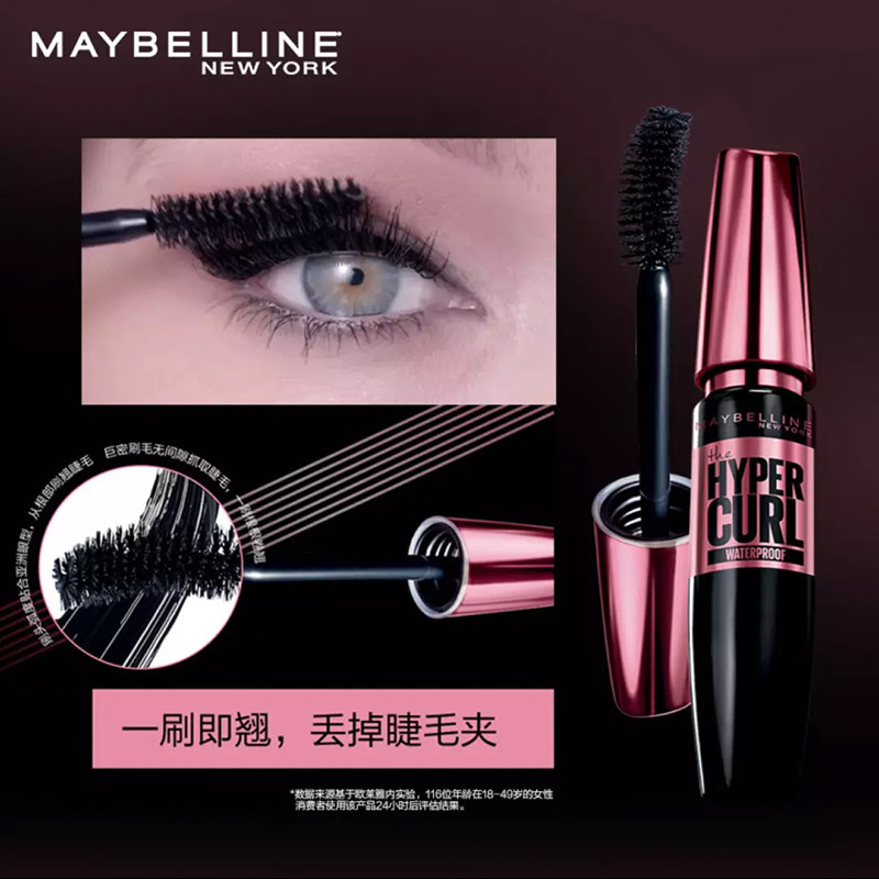 美宝莲女摩天翘粉蓝胖子防水睫毛膏 美宝莲俪澜睫毛膏/睫毛增长液