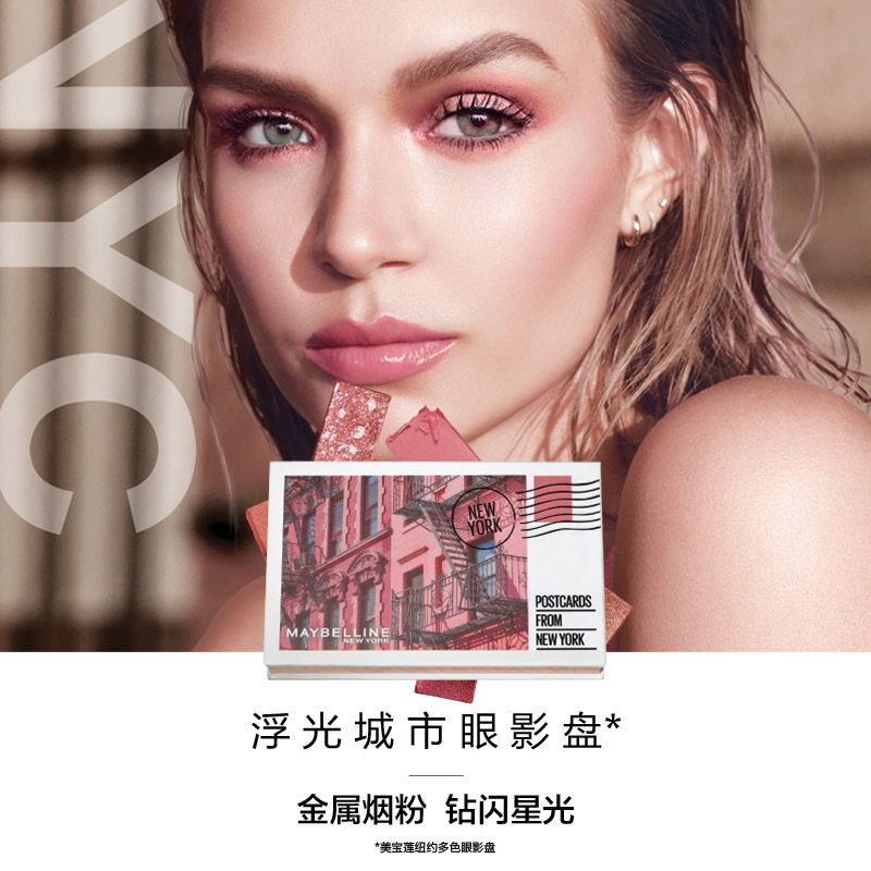 美宝莲多色明信片防水大地色眼影盘 美宝莲俪澜眼影