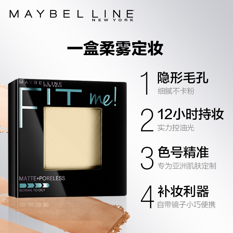 美宝莲fitme遮瑕旗舰店正品 美宝莲俪澜粉饼