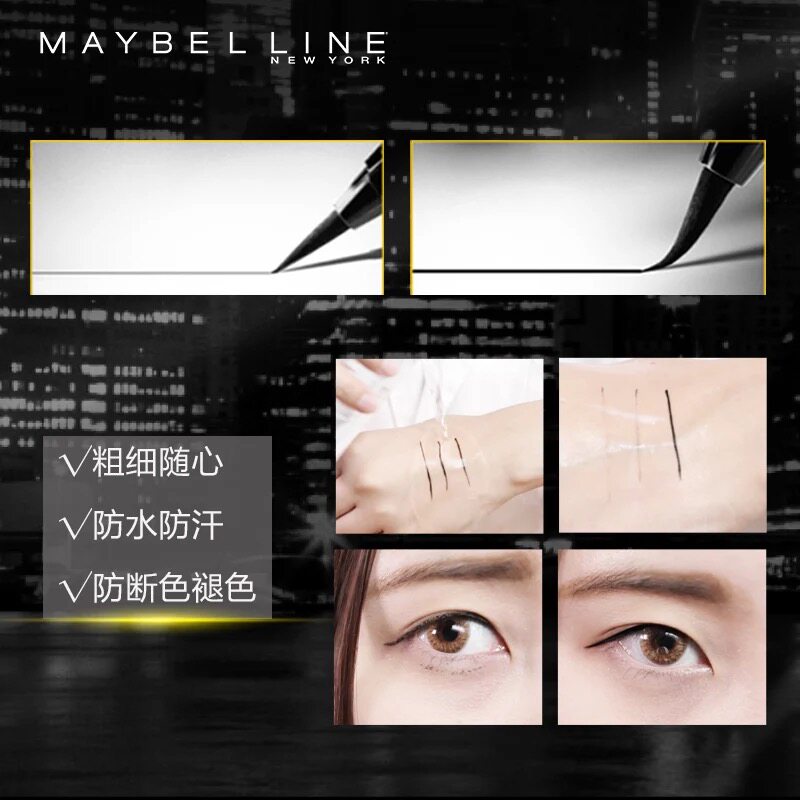 美宝莲极细防水眼线液笔女小金笔 美宝莲俪澜眼线
