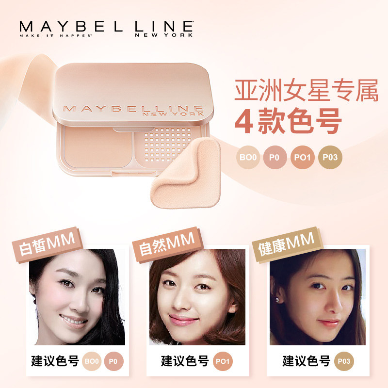 美宝莲遮瑕细腻官方旗舰店 美宝莲俪澜粉饼