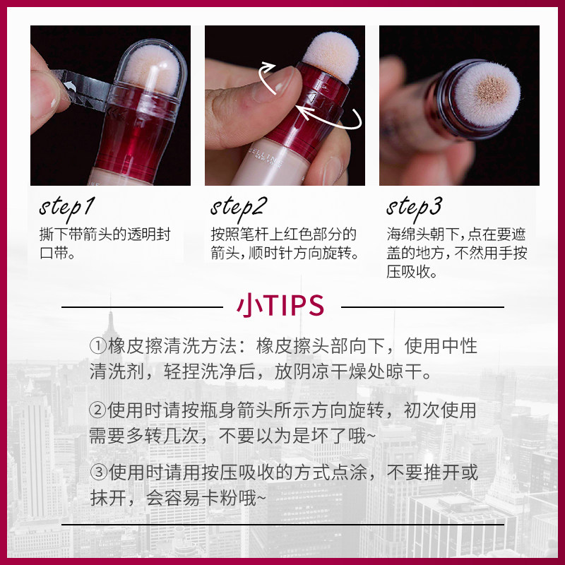 美宝莲橡皮擦遮瑕神器斑点遮瑕笔 美宝莲俪澜遮瑕