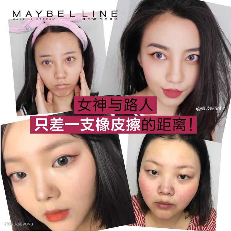 美宝莲橡皮擦遮瑕神器斑点遮瑕笔 美宝莲俪澜遮瑕