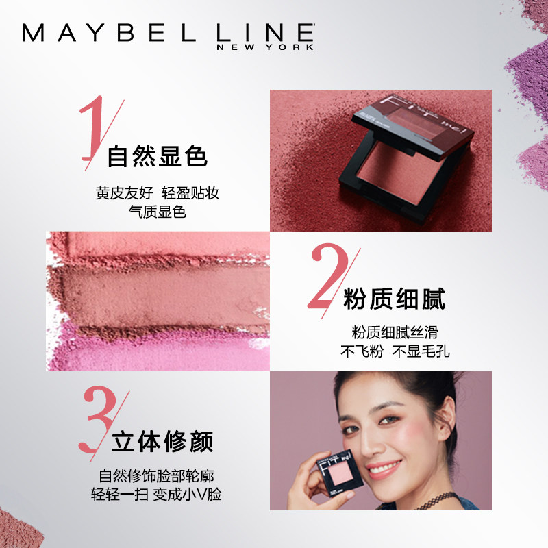 美宝莲fit me定制持久自然显色腮红 美宝莲俪澜腮红/胭脂