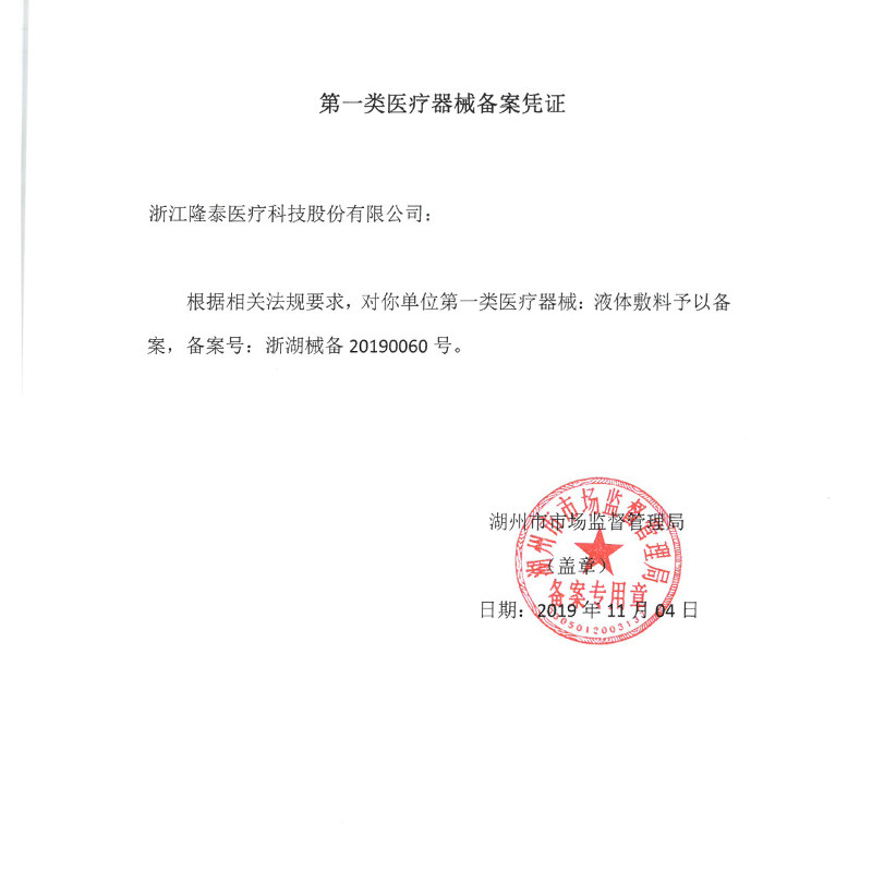 innomed伤口红屁股隆泰 3m液体敷料 康力迪医疗器械伤口敷料
