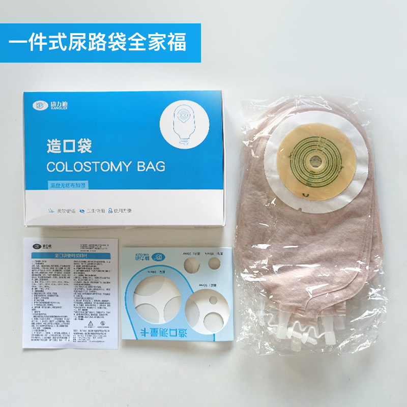 康力迪一件式造口袋防反流接尿袋 康力迪医疗器械造口袋