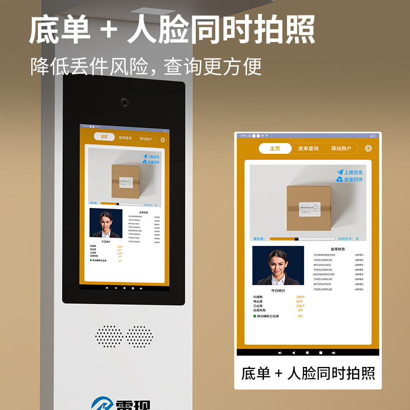 雷现快递出库仪扫描一体机菜鸟妈妈驿站出库取件扫描仪多多买菜韵达邮政兔喜快递超市底单人脸识别拍照高拍仪,淘宝优惠券,粉丝福利购,淘宝优惠卷