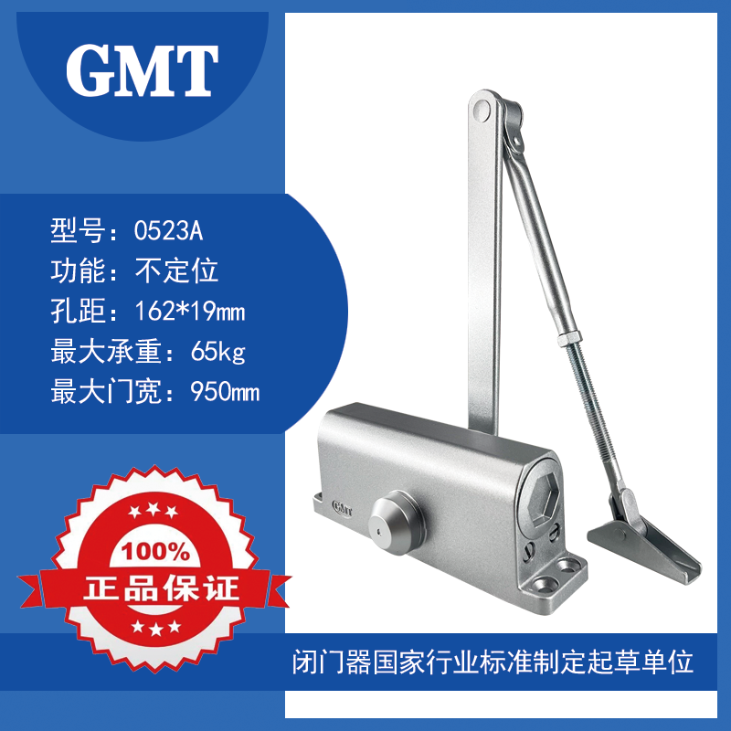 GMT闭门器正品052/0523A液压缓冲自动不定位关门器防火门防盗门 - 图0