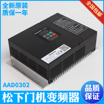 Panasonic original door machine frequency converter AAD0302 in place of NSFC01-01A elevator door machine controller 0 4KW