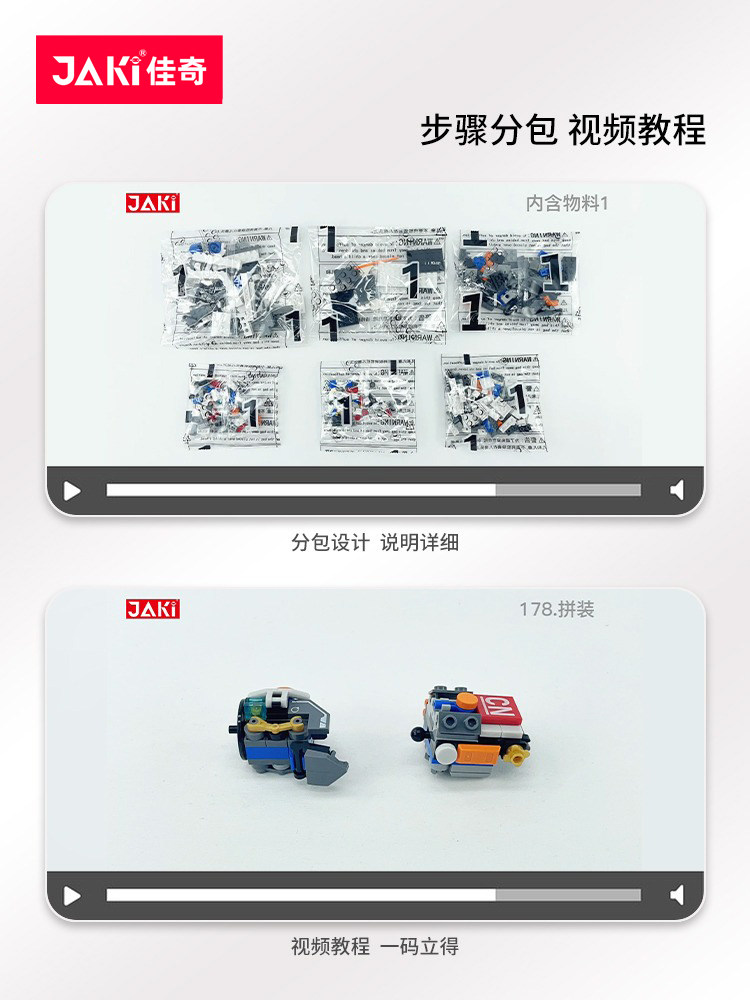jaki佳奇破晓宇航员男孩拼装玩具 jiaqi建构/拼插积木