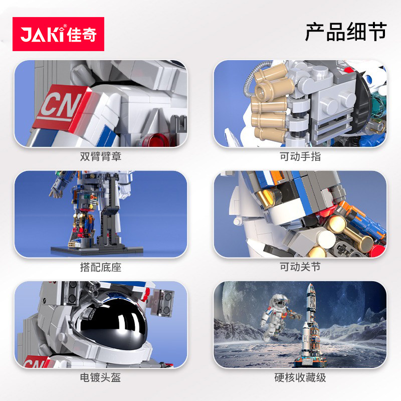 jaki佳奇破晓宇航员男孩拼装玩具 jiaqi建构/拼插积木