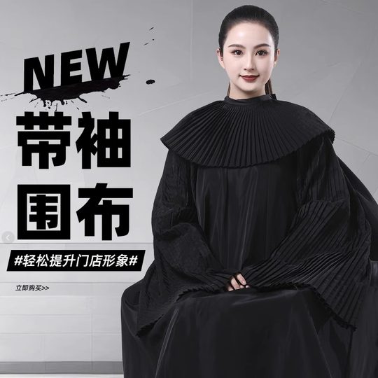 王里发围布同款高档理发围布带袖加长加大不沾发美发店剪发廊披肩