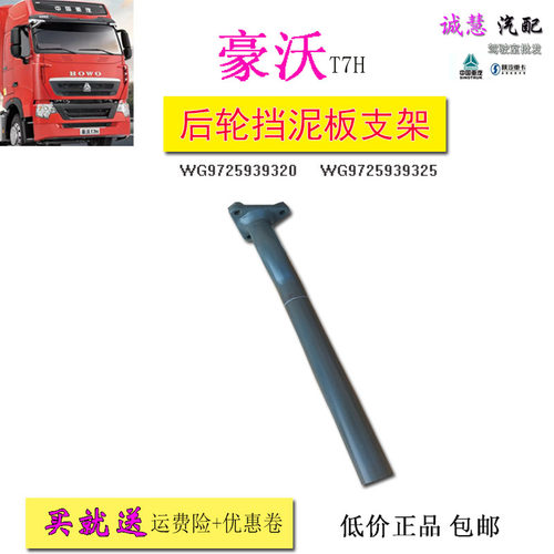 适用重汽豪沃T7H货车挡泥板翼子板后轮后叶子板支架原厂汽车配件 - 图0
