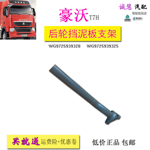 适用重汽豪沃T7H货车挡泥板翼子板后轮后叶子板支架原厂汽车配件 - 图2