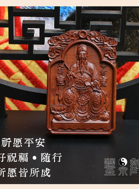 【道观直发】雷击木枣木文昌帝君