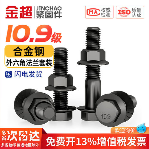 10.9级外六角带齿法兰螺丝螺母外六角螺栓螺杆套装M5M6M8M10M12 - 图0