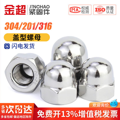 304/201/316不锈钢圆球头盖型形螺母装饰螺丝帽盖帽盖母3M4M5M6M8 - 图0
