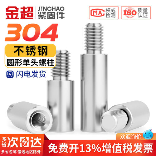 304不锈钢圆型连接柱单头转换螺柱隔离圆螺柱机箱M2M3M4M5M6M8M10 - 图0